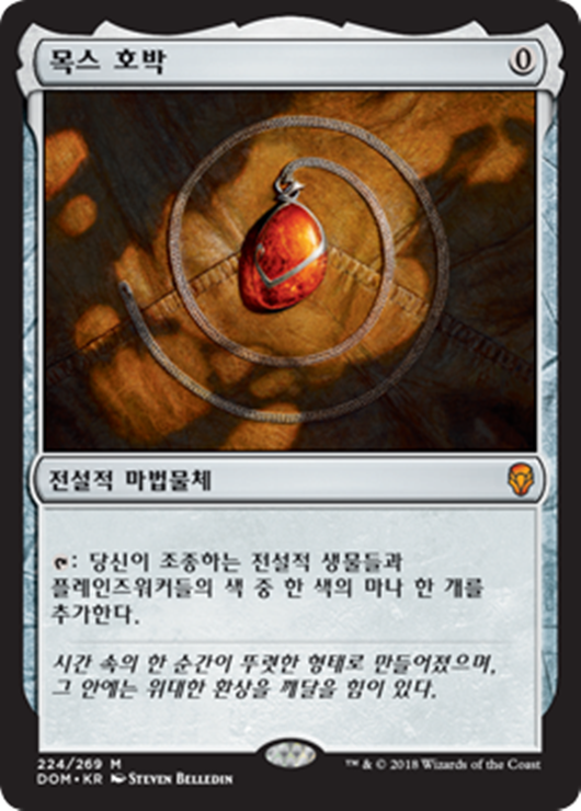 NM] MTG Korean, Dominaria, 1 x Mox Amber | eBay