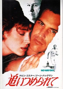 No Way Out (1987) Japanese movie program - free shipping