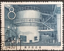 Vintage Chinese Stamp. 1950's. First Chinese Nuclear Reactor. Blue. 