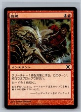 Magic The Gathering JAPANESE 10th Edition Stun #240/383 MTG TCG CCG Tenth