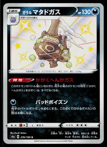 Galarian Weezing 276/190 Shiny Shiny Star V Pokemon Japanese Near Mint