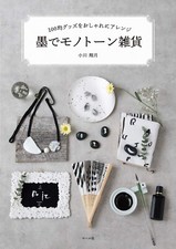 Monotone goods made with Japanese Sumi Ink Japanese Book NEW F/S