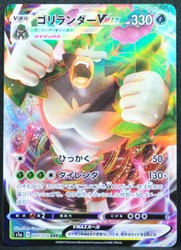 Rillaboom VMAX 009/070 VMAX Rising Japanese Triple Rare Holo