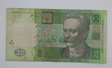 2005 Central Bank of Ukraine - 20 Hryvnia Banknote, Serial No. KI 1205139