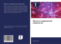 Rowena Kong | Mysli O Sowremennoj Newrologii | Taschenbuch | Russisch (2020)