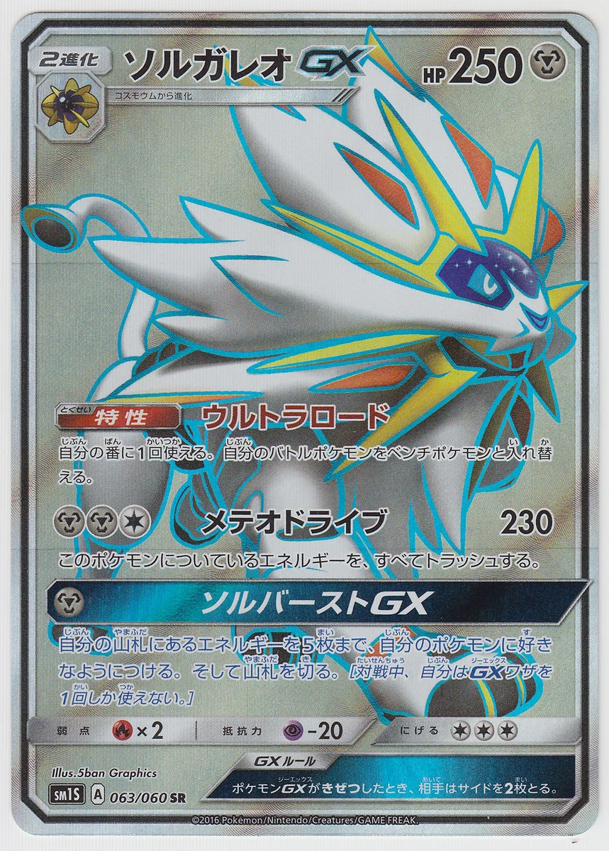 ソルガレオGX SR SM1S コレクションサン 063/060 Solgaleo GX 063/060 Sm1s: Collection Sun for sale | eBay