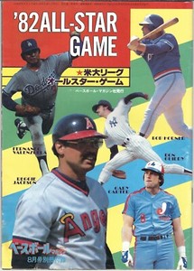JAPAN - 1982 GARY CARTER - BOB HORNER - FERNANDO VALENZUELA - REGGIE JACKSON