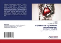 F. G. Nazirow (U. A.) | Peredowye Tehnologii RazobschaüSchih Wmeshatel'stw