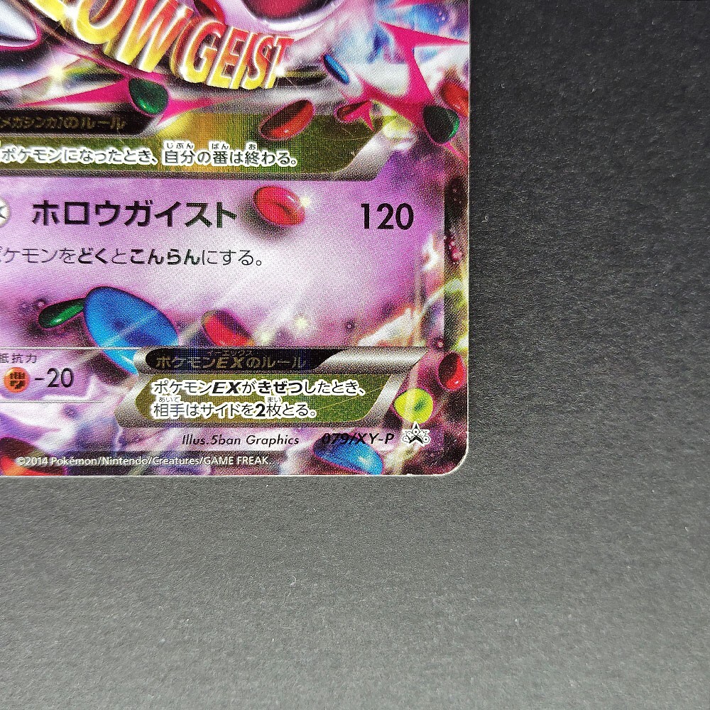M Gengar EX 079/XY-P Promo Light Played 2014 Japanese
