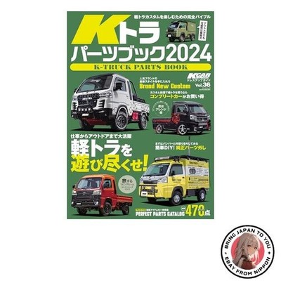 KCAR Special Vol.36 K Tora Parts Book 2024 KCAR Special Dress Up Guide Series