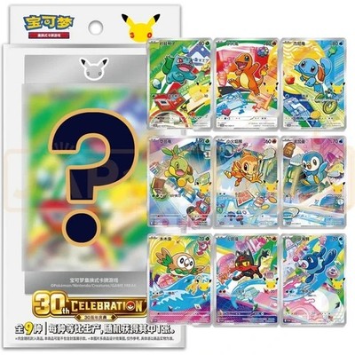 Pokemon TCG Chinese 30th Anniversary Celebration First Partner Vol