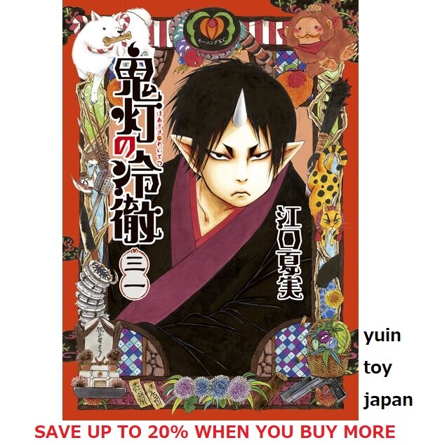 Hozuki's Coolheadedness Comic Vol.1-31 Manga Book Natsumi Eguchi