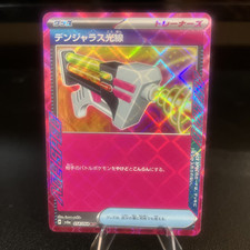 Dangerous Laser 054/064 Sv6a: Night Wanderer Holo (Japanese Dangerous Laser 054/064 Sv6a: Night Wanderer Holo (Japanese