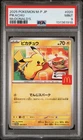 2025 POKEMON JPN M-P PROMO MCDONALD'S #020 PIKACHU PSA 9