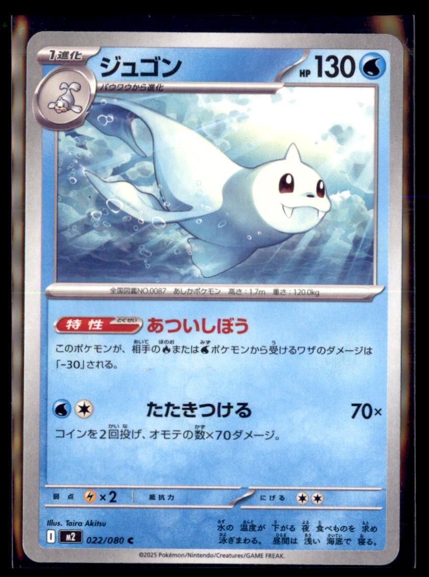 Pokemon Dewgong 22/80 M2 Inferno X Japanese Non Holo 4 Lot