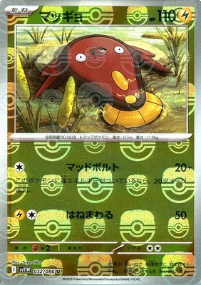 Stunfisk Master Ball Holo 032/086 White Flare sv11w 2025 Pokemon