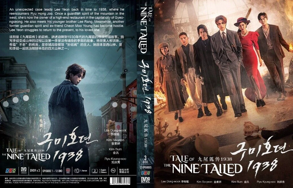 DVD Tale of The Nine Tailed 1938 Season 2 Eps 1-12 END English Sub All Region - Image 3 of 4