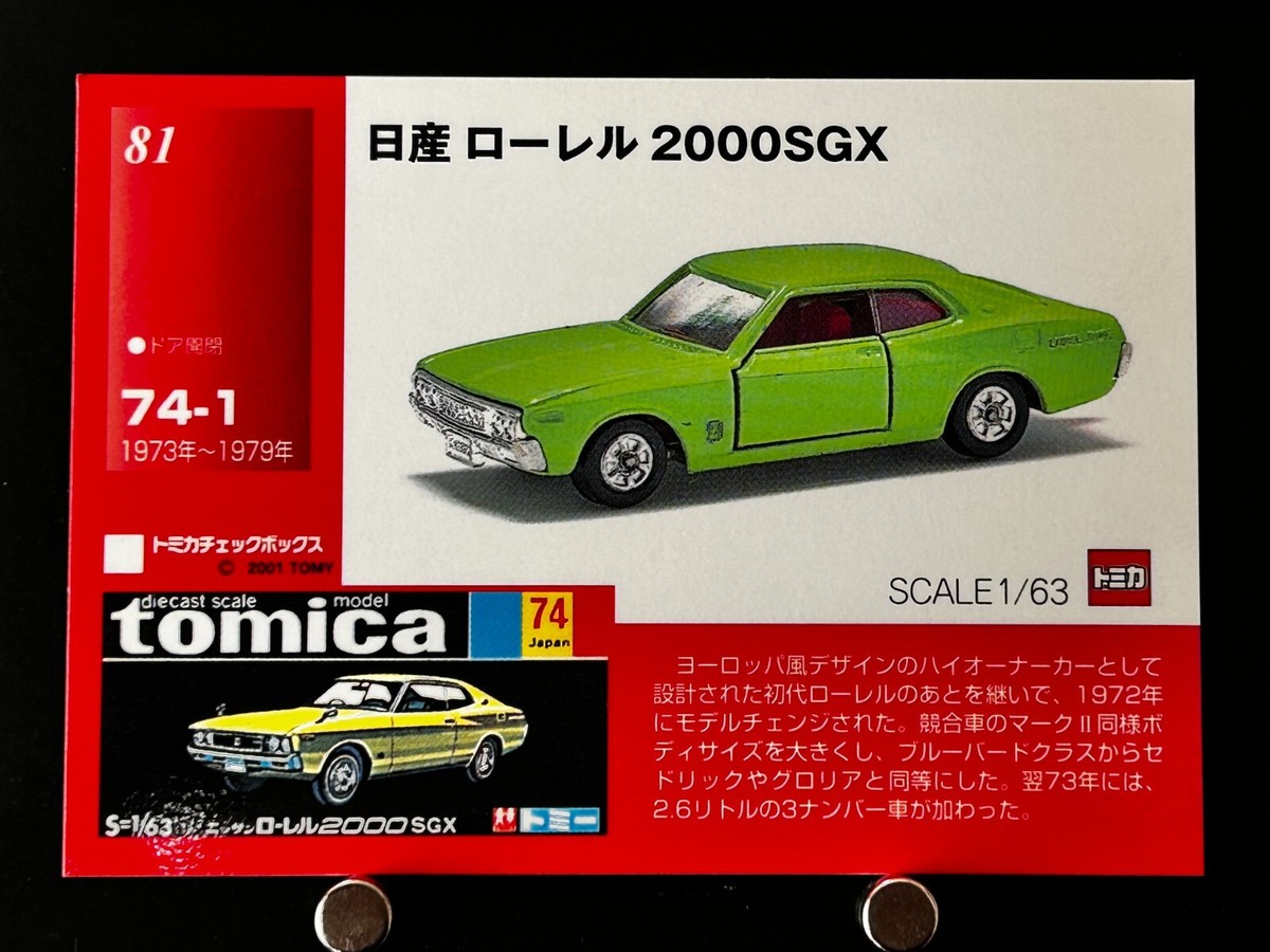 トミカ NISSAN LAUREL 2000 SGX Laurel 2000 SGX NISSAN Tomica