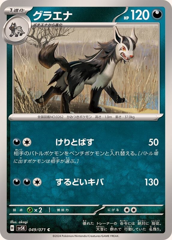 Mightyena 049/071 SV5K Wild Force Japanese Pokemon Card | eBay