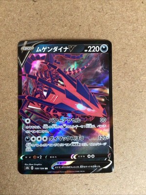 Eternatus V 109/184 RR s8b VMAX Climax Pokemon Card Game TCG Japanese #042