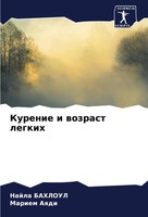 Kurenie I Wozrast Legkih Najla Bahloul (U. A.) Taschenbuch Russisch 2024