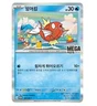 MEGA FESTA 2026 Pokemon GO Seoul Stamp Rally Magikarp Promo 040/M-P