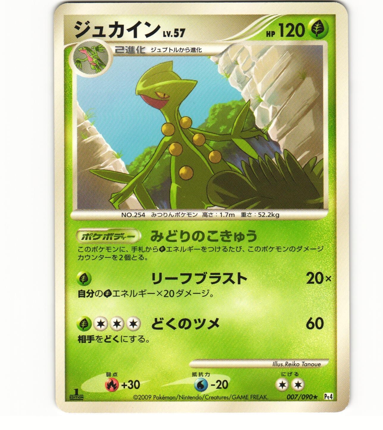 2009 Near Mint Pokemon 007/090 Sceptile Advent of Arceus Pt4 Japanese