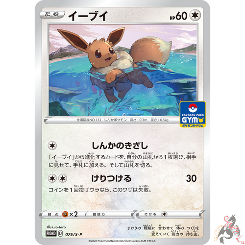 Pokemon Card Japanese Eevee 075 S P Promo Mint Ebay