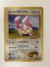 Brock's Lickitung No.108 Gym Heroes Old Back vintage  Japanese Pokemon Card