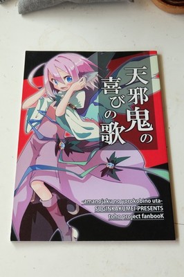 Touhou Project doujinshi 天邪鬼の喜びの歌 (''Amanojaku no Yorokobi no Uta'') Suiginkakumei
