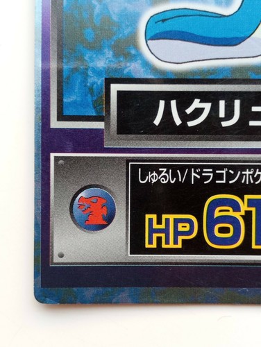 Get Card Dragonair Pokemon Meiji Japanese Rare Holo Foil Nintendo F/S No.148 - Picture 5 of 11