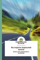 Swetlana Shuman | Na Poroge Wzrosloj Zhizni | Taschenbuch | Russisch (2015)