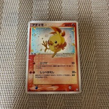 Pokemon Japanese Rocket Gang Strikes Back Torchic Gold Star Holo 020/084
