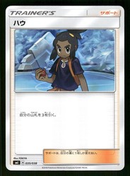 Hau 035/038 GX Starter Set Japanese Pokemon Card