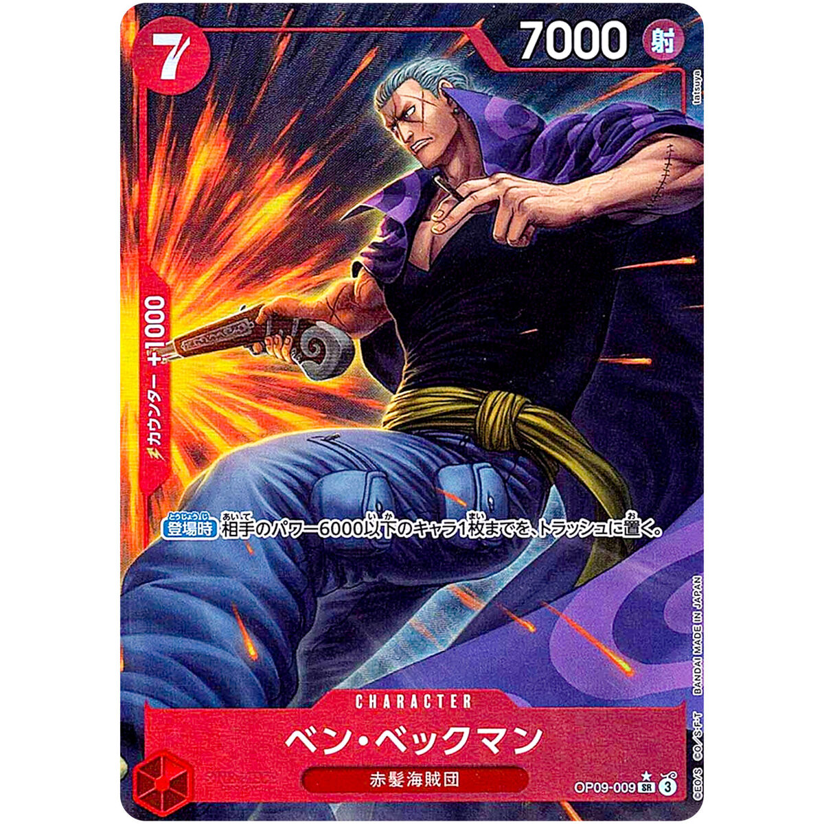 Ben Beckman (Alt Art) OP09-009 SR Emperors in the New World Ben Beckman (Alt Art) OP09-009 SR Emperors in the New World