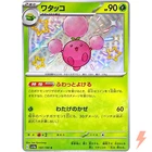 Shiny Jumpluff S 197/190 SV4a Shiny Treasure ex - Pokemon Card Japanese