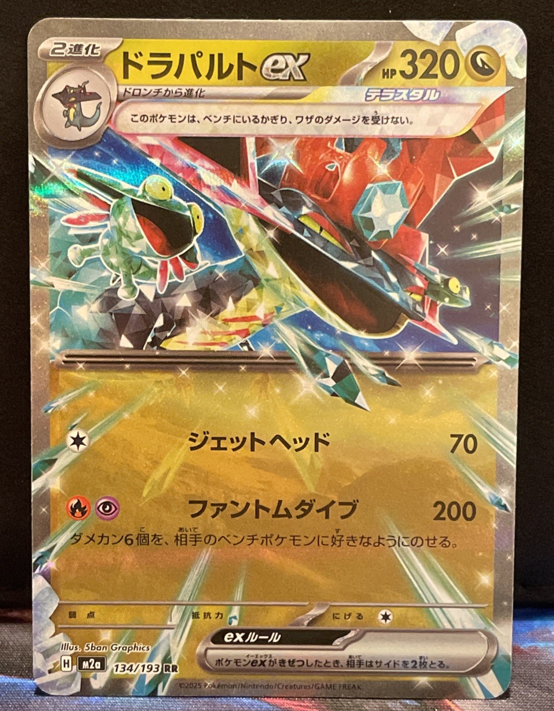 DRAGAPULT EX 2025 POKEMON JAPANESE MEGA DREAM EX DOUBLE RARE 134/193