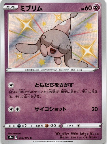 Hatenna Shiny Rare S4a: Shiny Star V 253/190 NM