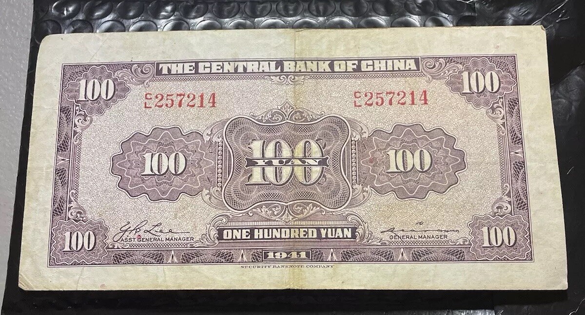 中国100元 1941 China 100 Yuan Central Bank of China VF 民国30年中央