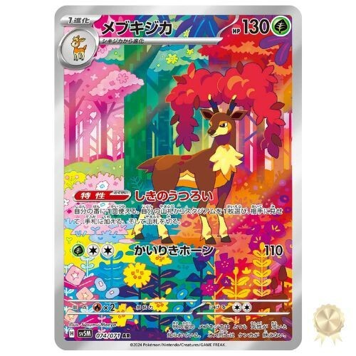 Sawsbuck AR 074/071 SV5M Cyber Judge Pokemon Karte Japanisch - Bild 1 von 4