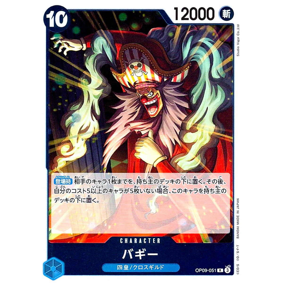 Buggy OP09-051 R Emperors in the New World - ONE PIECE Card Buggy OP09-051 R Emperors in the New World - ONE PIECE Card
