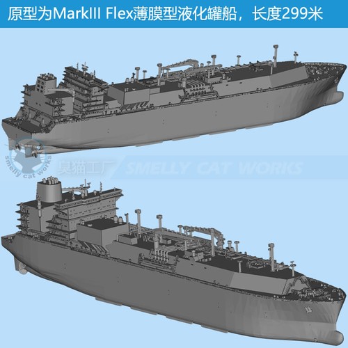 3D Printed 1/700/1250/2000 Flex Membrane LNG Gas Carrier Unpainted Model Kit! - Picture 4 of 5