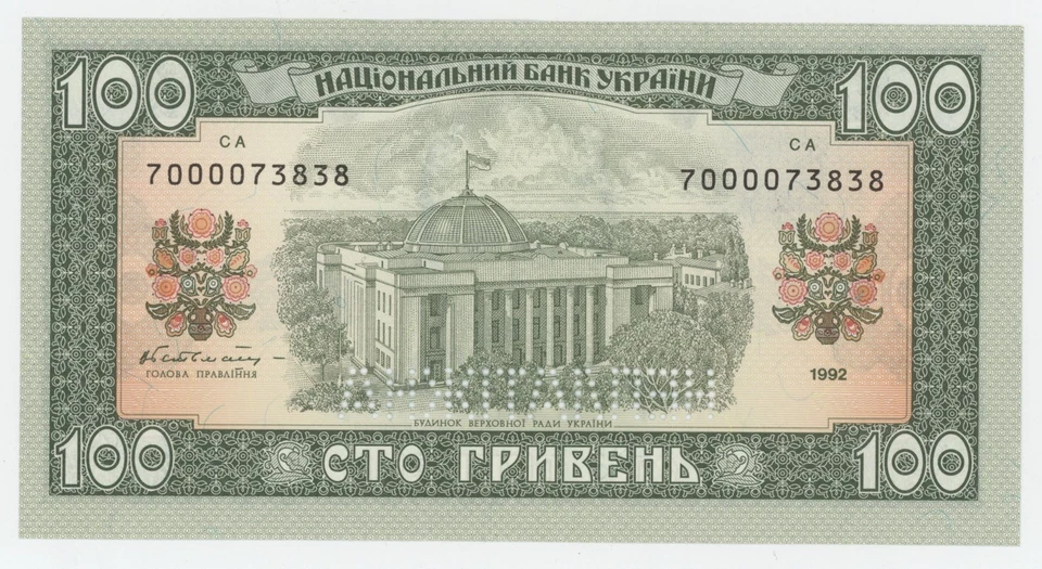 Ukraine 100 Hryven 1992 P 107B UNC Uncirculated Banknote Perforated Not Issued - Image 2 of 2