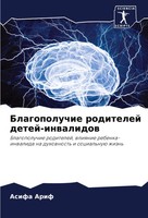 Asifa Arif | Blagopoluchie Roditelej Detej-Inwalidow | Taschenbuch | Russisch