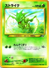 SCYTHER NO. 123 Uncommon Neo Discovery Pokemon Japanese Lightly Played