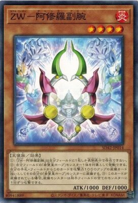 ZW-Asura Strike SD42-JP014 Common Yugioh Japanese NM