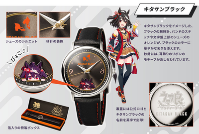 ウマ娘プリティーダービー Kitasan Black 腕時計 Uma Musume Pretty Derby Original Watch Kitasan Black Model with