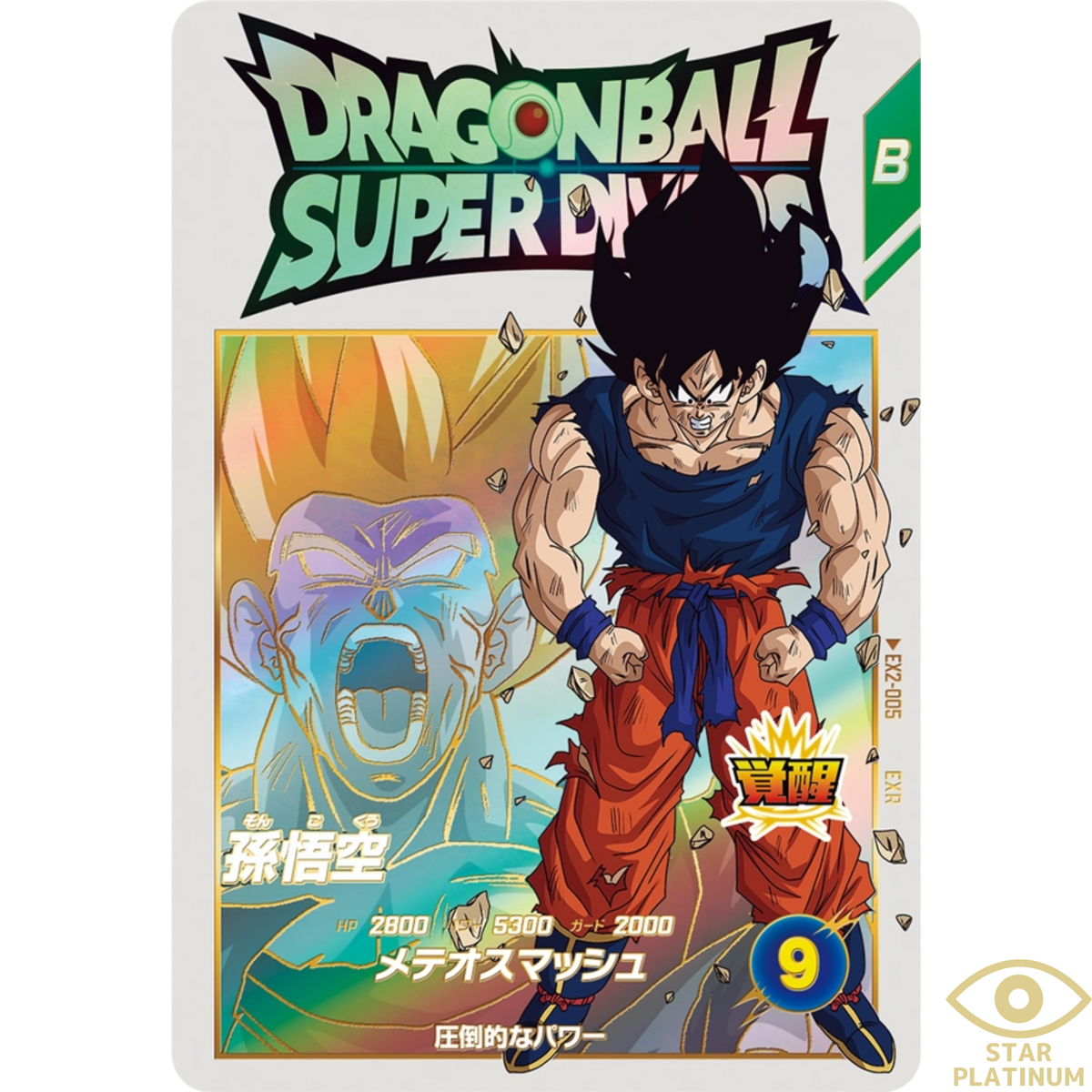 Son Goku EXR EX2-005 Japanese Dragon Ball Super Divers - NM | eBay