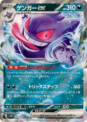 047-071-SV5K-B - Pokemon Card - Japanese - Gengar ex - RR | eBay 047-071-SV5K-B - Pokemon Card - Japanese - Gengar ex - RR | eBay
