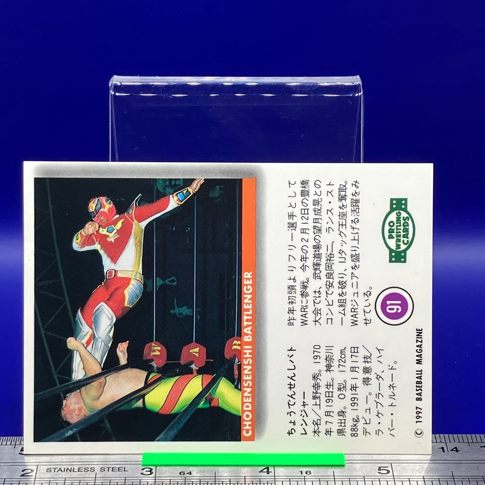 Chodensenshi Battlenger BBM Pro Wrestling Card TCG Vintage Japanese #91 - Image 4 of 4